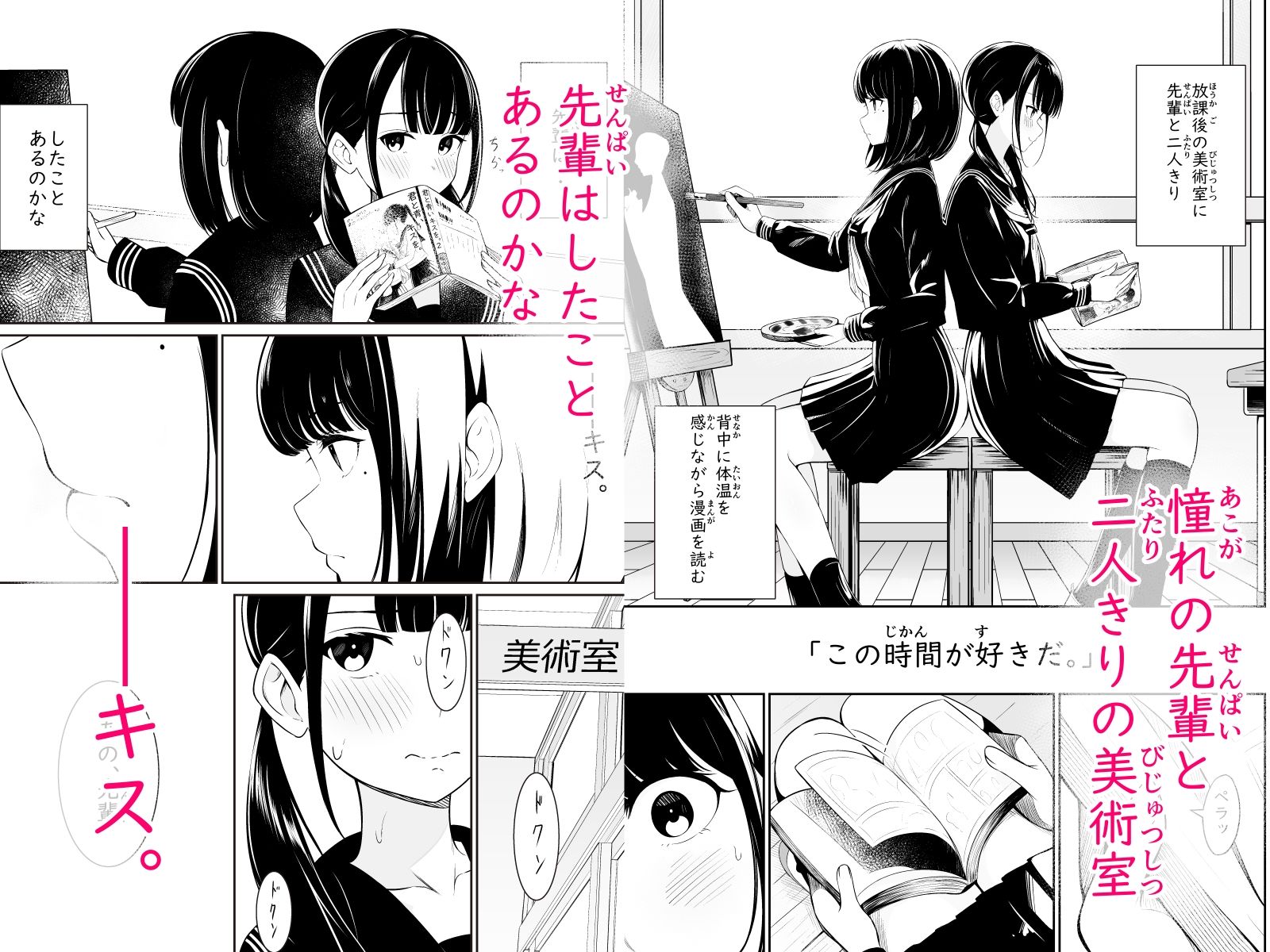「先輩」と「私」 サンプル1ページ目