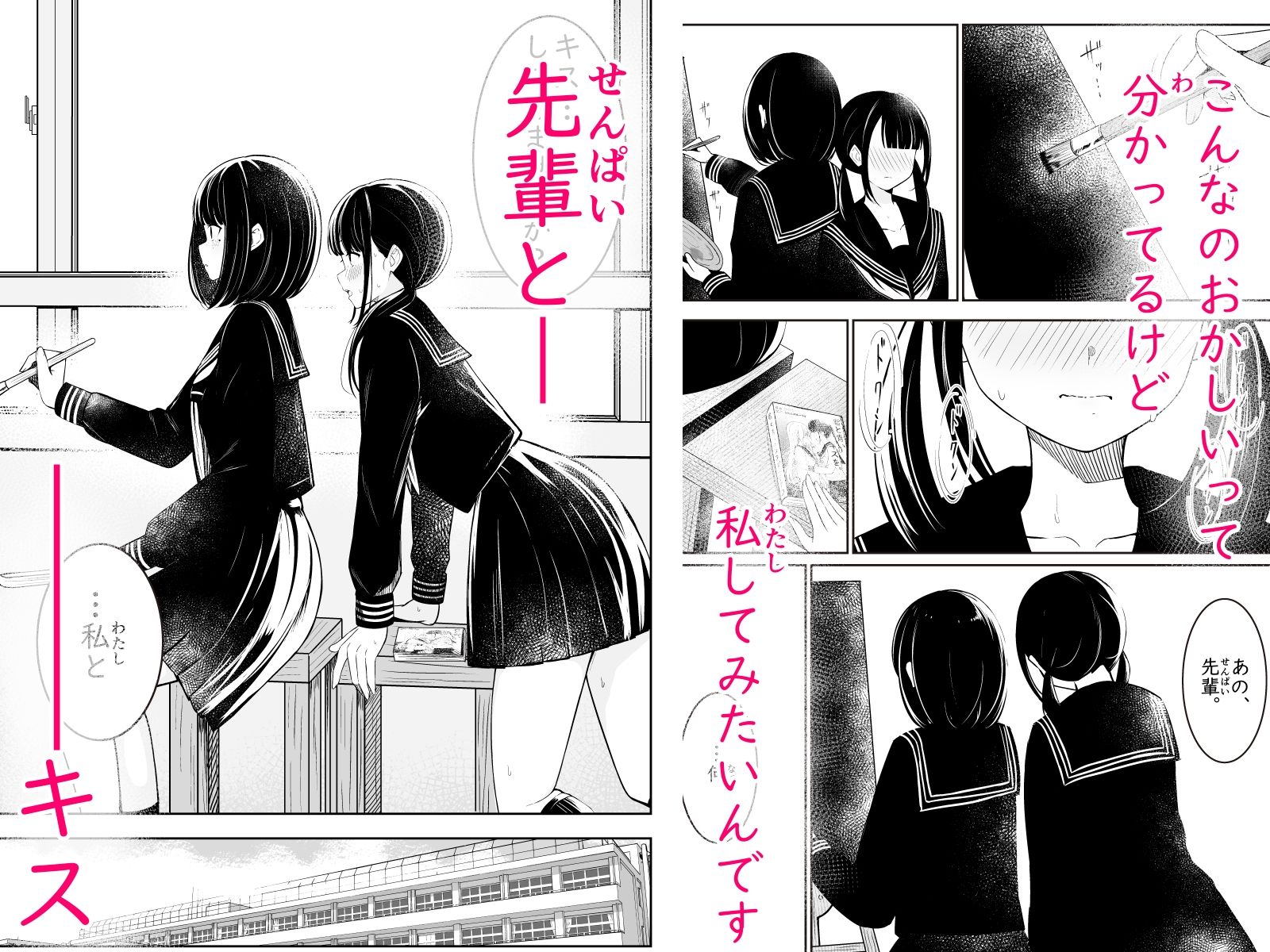 「先輩」と「私」 サンプル2ページ目