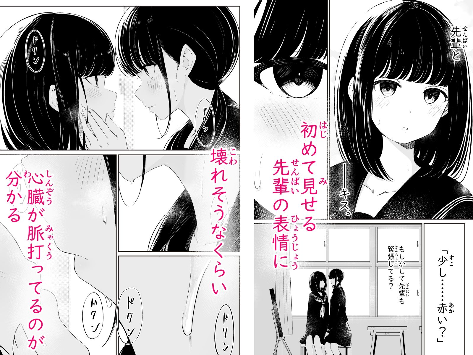 「先輩」と「私」 サンプル3ページ目