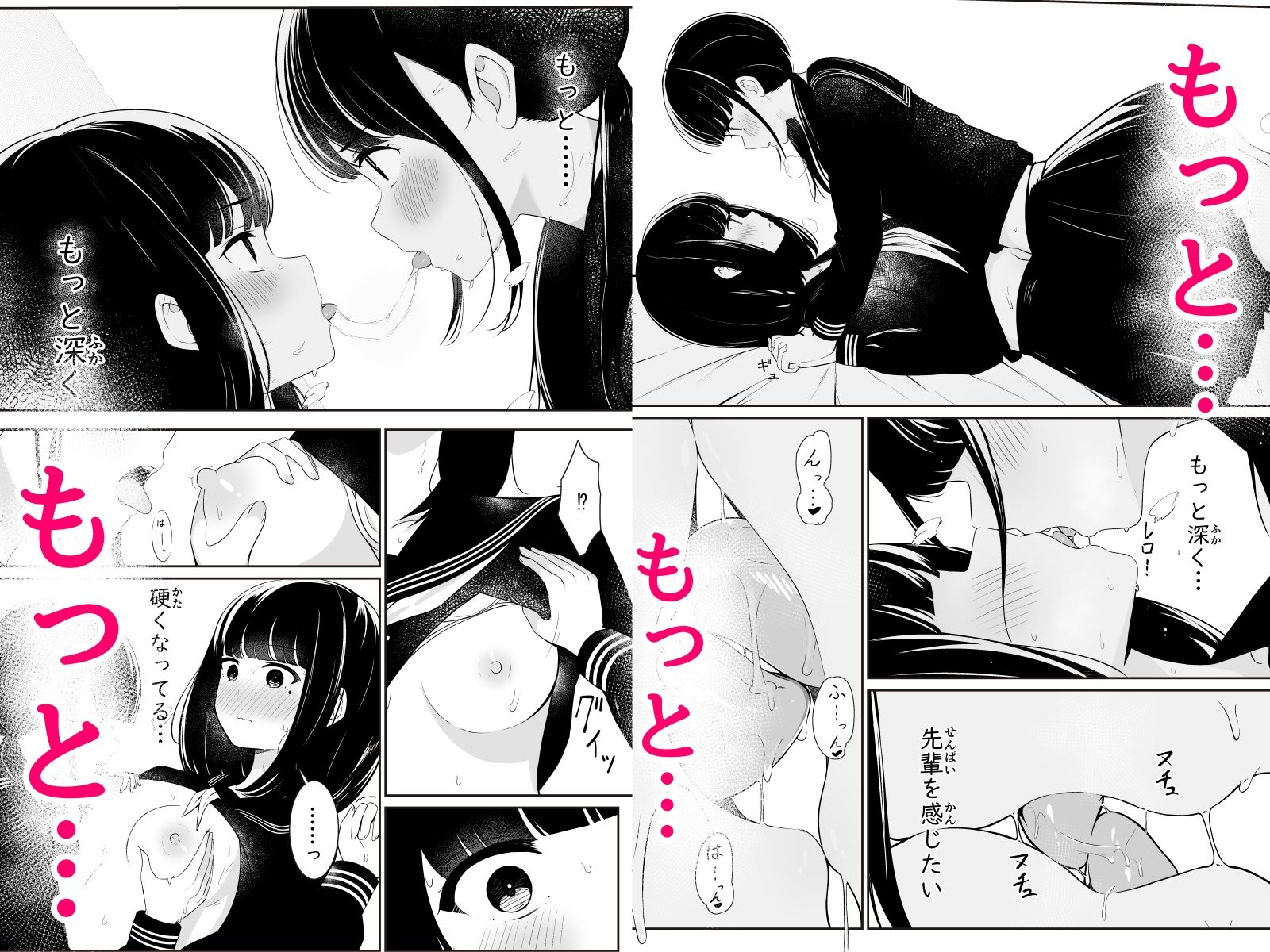 「先輩」と「私」 サンプル5ページ目