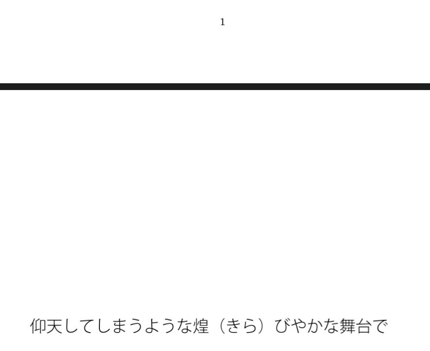 島国の民族衣装を着て丘の上まで サンプル1ページ目