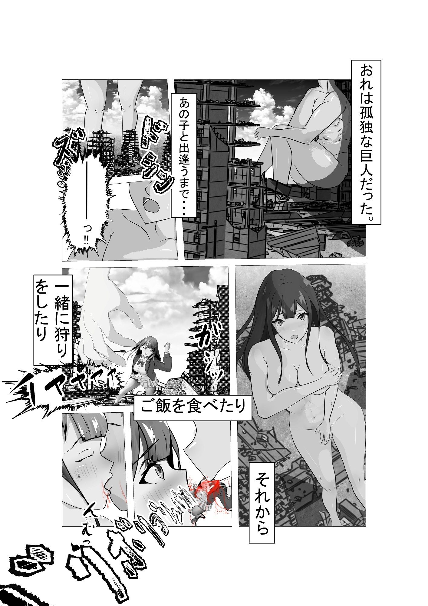 非自信作 巨人vs人間 巨人の生殖能力がすごかった。 サンプル2ページ目