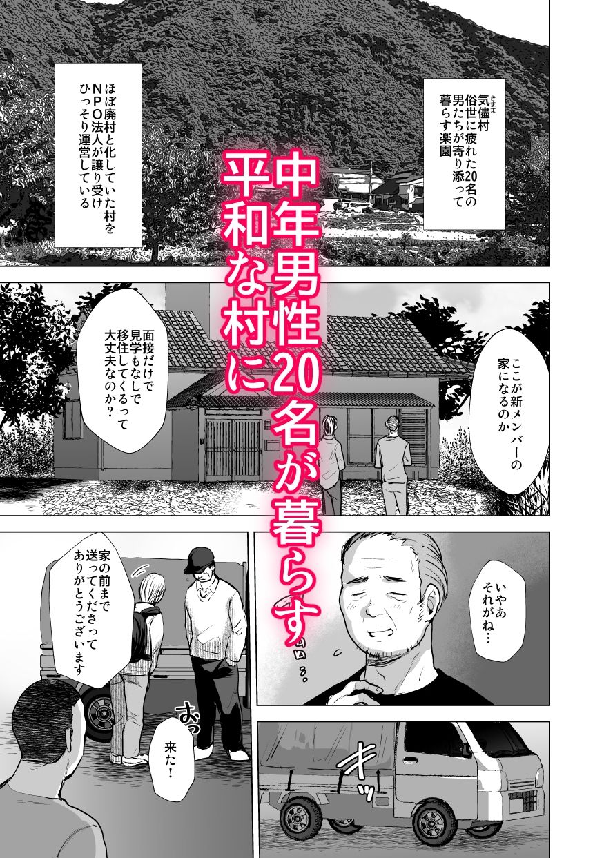 男だけの村に美少女おじさんがやってきた！ サンプル1ページ目