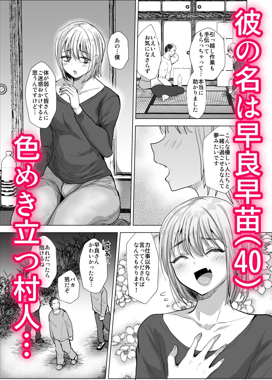 男だけの村に美少女おじさんがやってきた！ サンプル3ページ目
