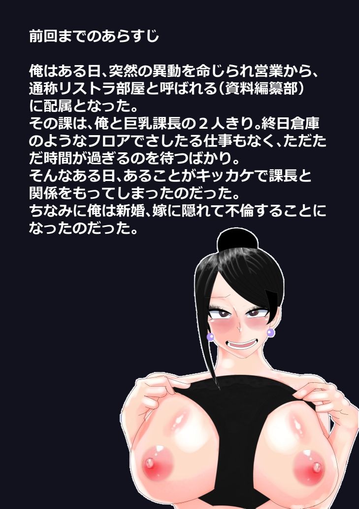 内向的な俺が、巨乳課長と社内不倫した結果。2 サンプル1ページ目