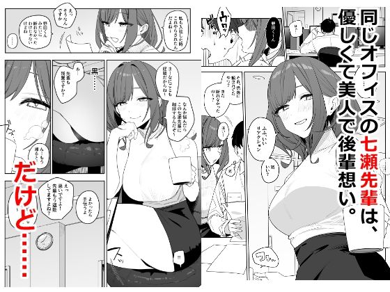 ちょっとだるいけど優しくて面倒見がよくていろんな経験させてくれる先輩の話 サンプル1ページ目