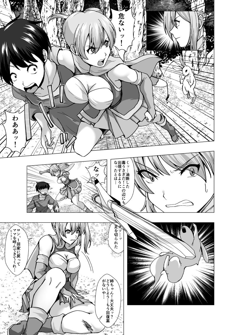 僕のレベルアップの方法は皮を着て射精するコトでした サンプル3ページ目