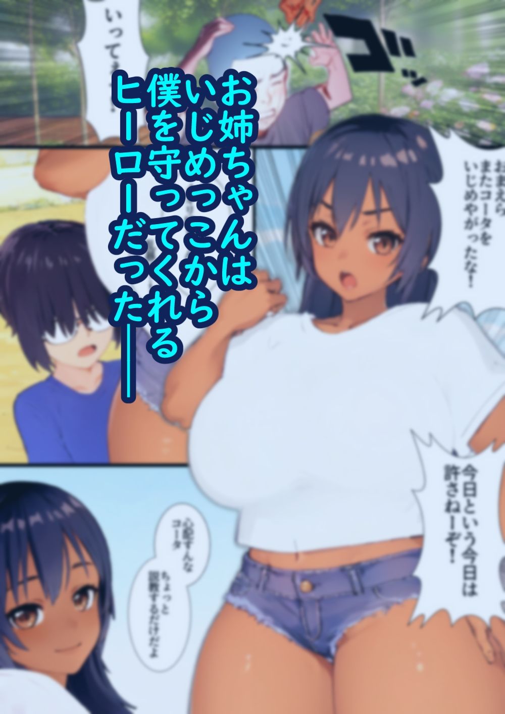 お姉ちゃんはあいつらのいいなり サンプル1ページ目
