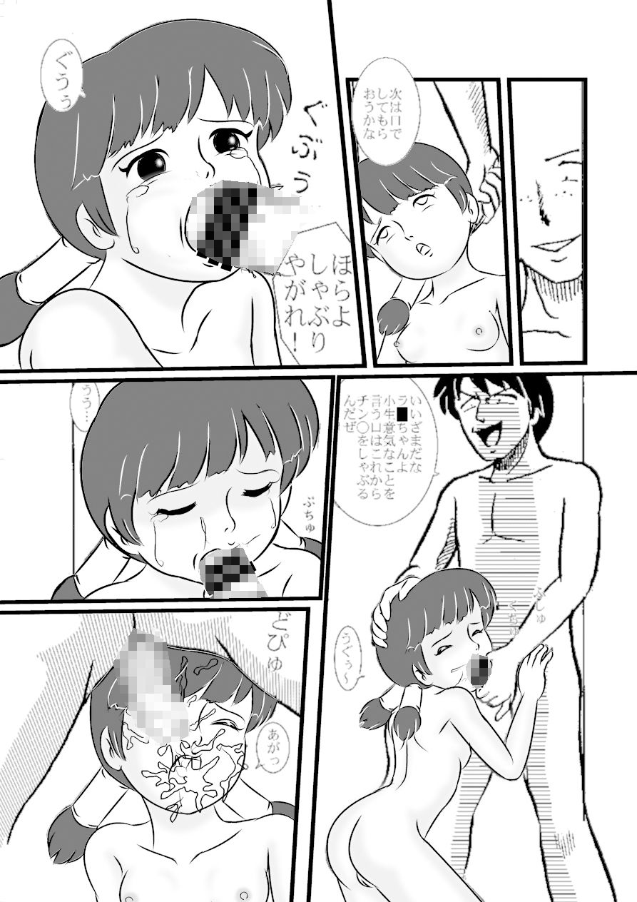 ラ〇の穴 サンプル1ページ目