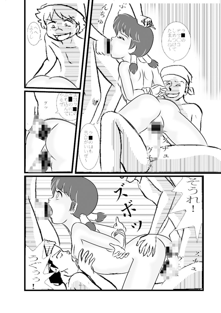 ラ〇の穴 サンプル2ページ目