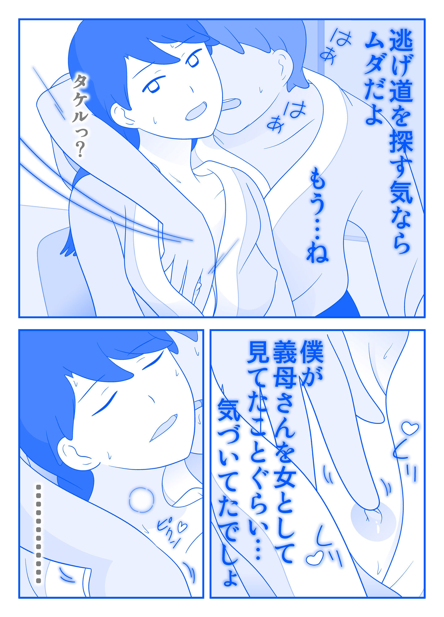 義母さんと初めてひとつになれた家族旅行2 サンプル1ページ目