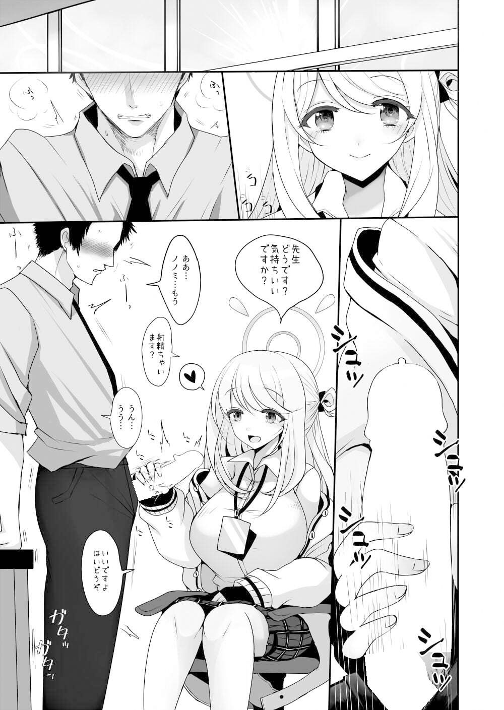 十六夜ノノミに癒やしてもらう本 サンプル1ページ目