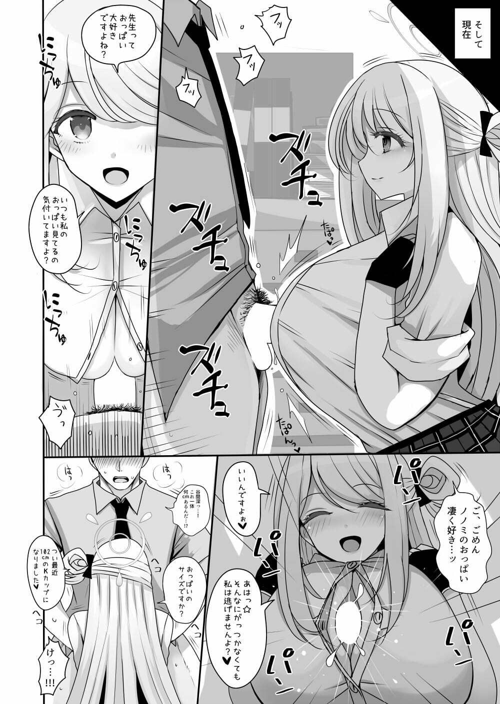 十六夜ノノミに癒やしてもらう本 サンプル2ページ目