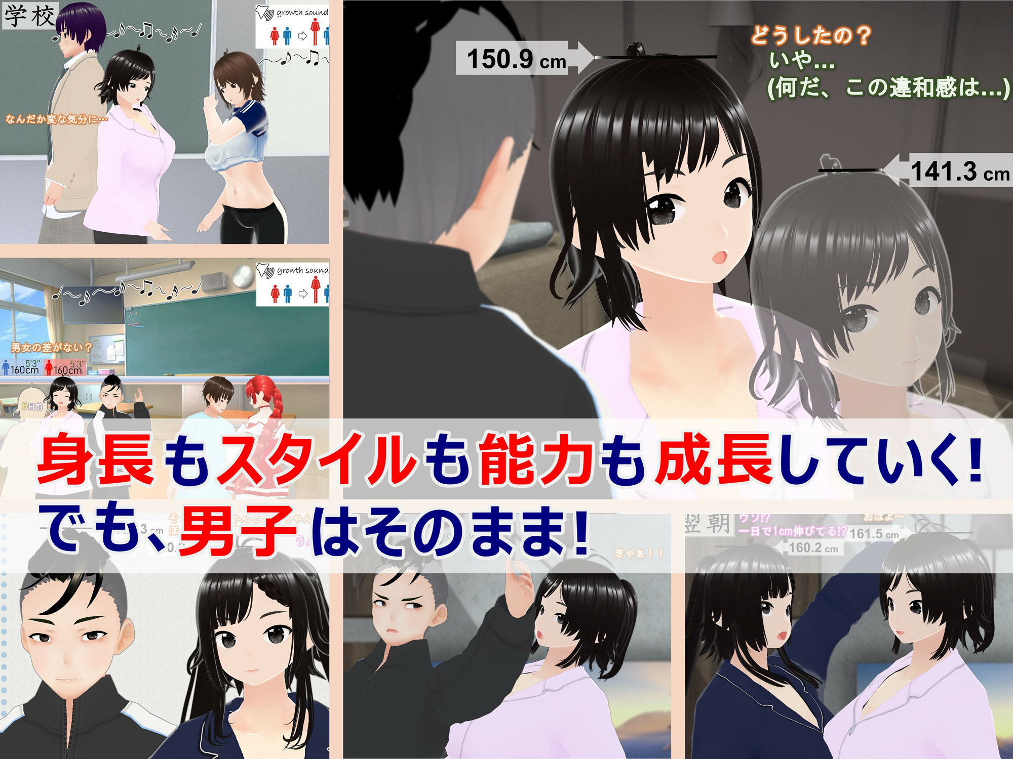 女子だけ成長 男子を追い抜く 成長音〜復讐姉妹編〜 サンプル1ページ目