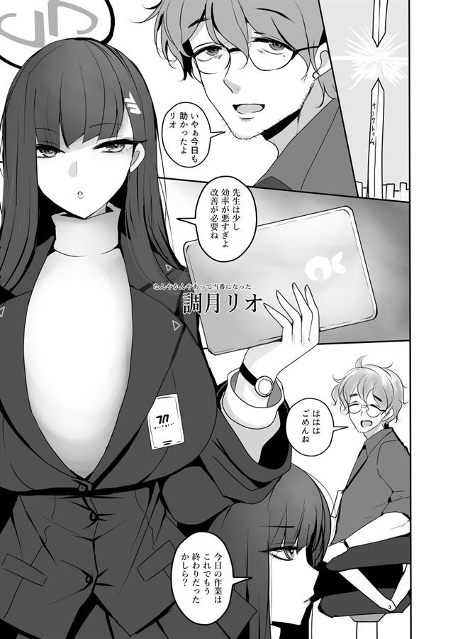 調月リオに性処理してもらう本 サンプル1ページ目