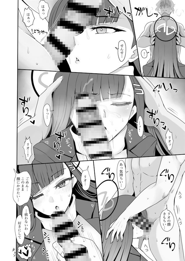 調月リオに性処理してもらう本 サンプル3ページ目