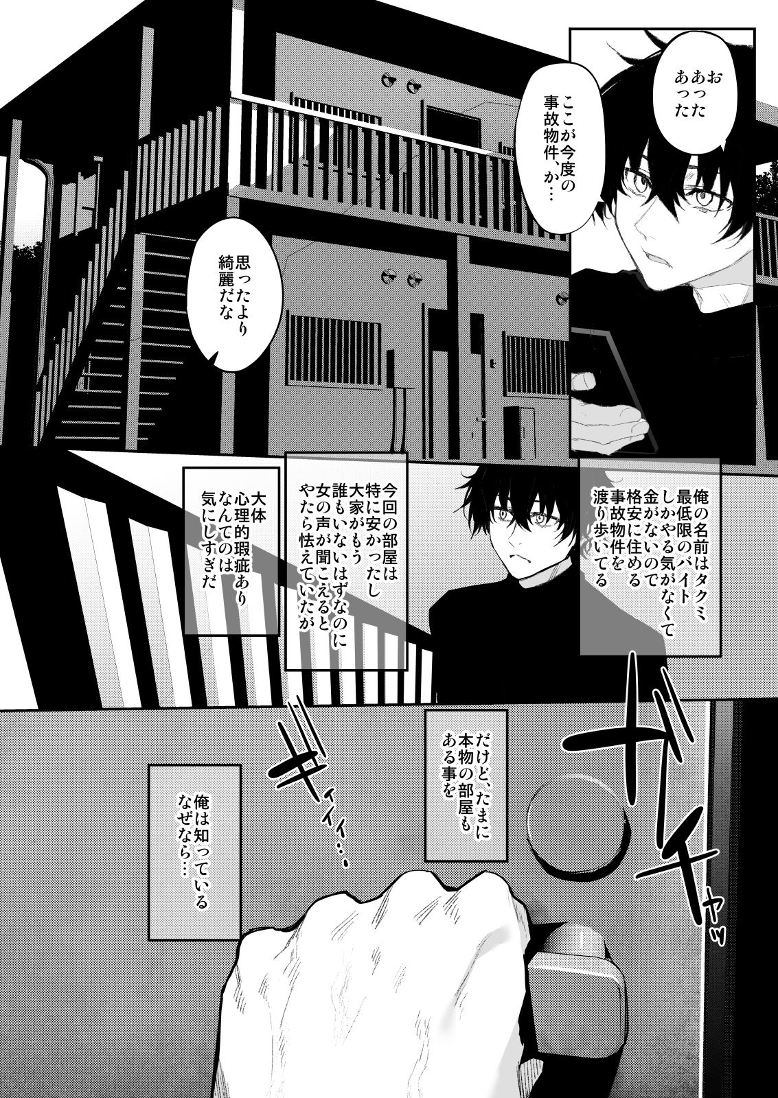 シ故物件〜本当はエロい間取り〜 サンプル2ページ目