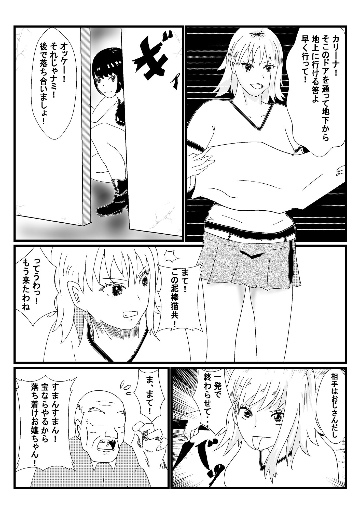 乗っ取り航海士 サンプル1ページ目