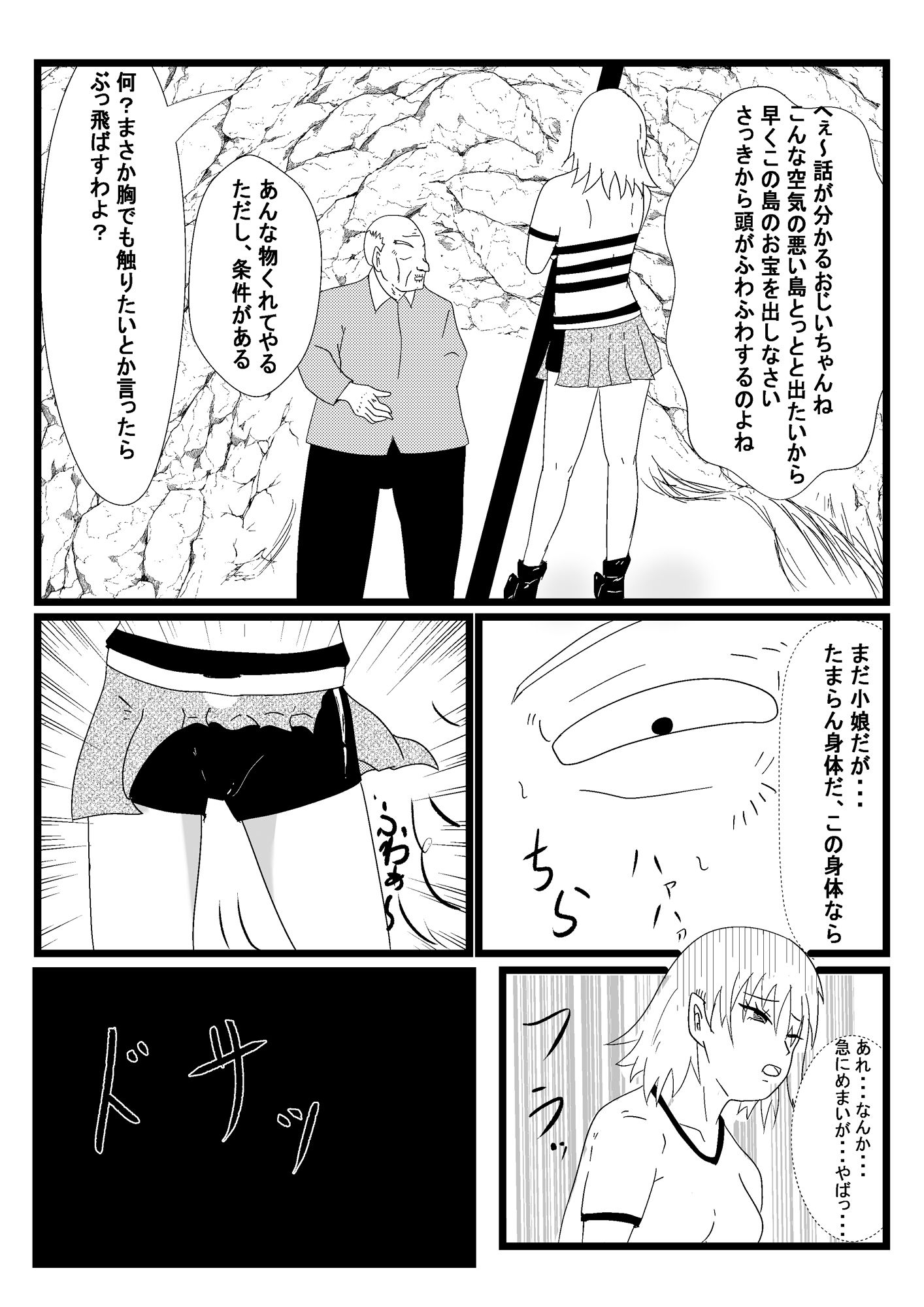 乗っ取り航海士 サンプル2ページ目