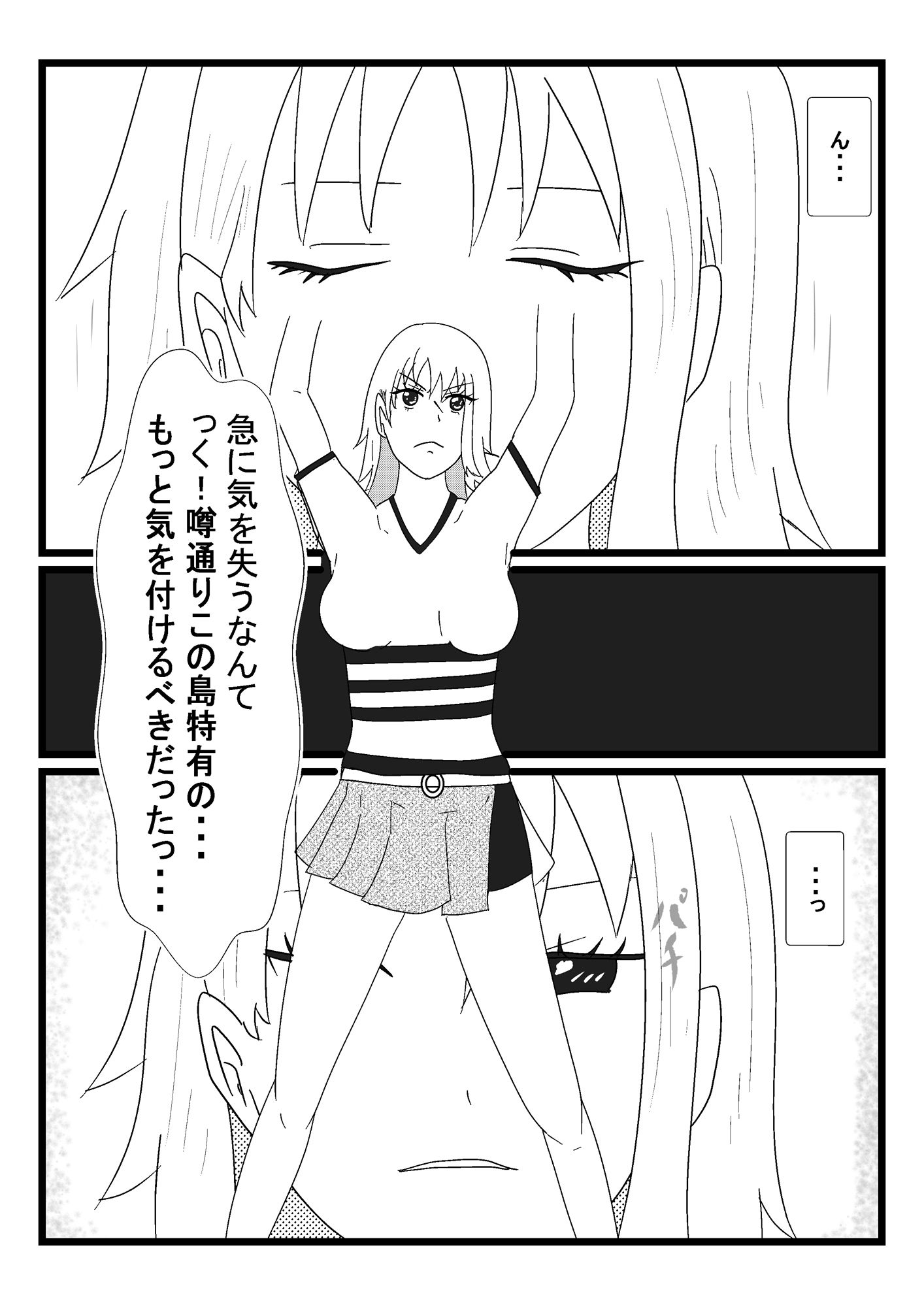 乗っ取り航海士 サンプル3ページ目