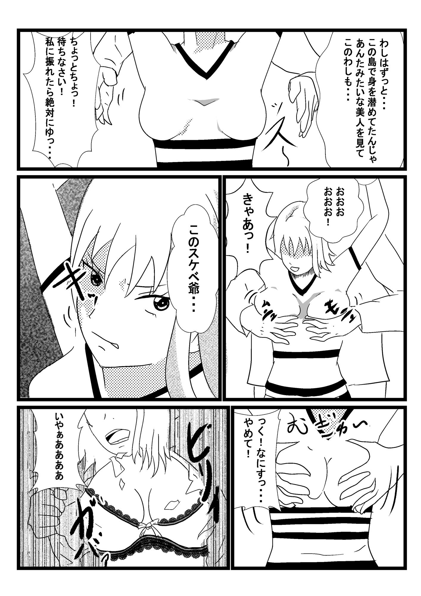 乗っ取り航海士 サンプル4ページ目