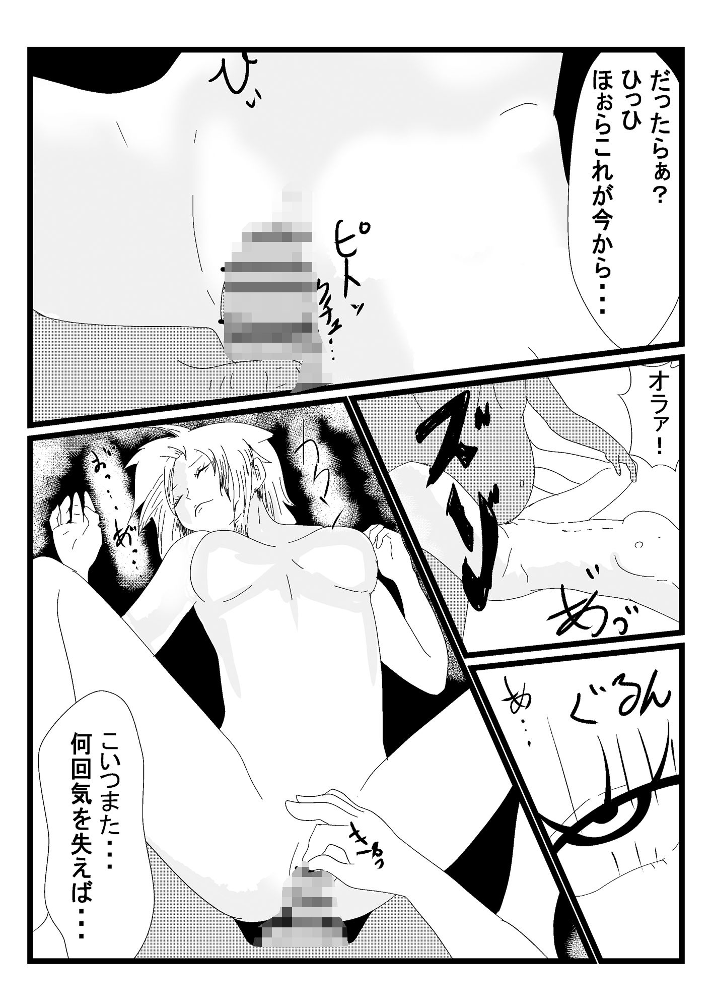 乗っ取り航海士 サンプル8ページ目