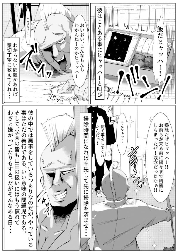 女になったバカな山田を騙して・・・ サンプル1ページ目