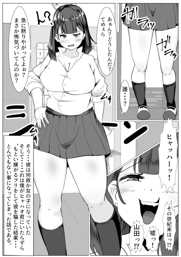 女になったバカな山田を騙して・・・ サンプル2ページ目
