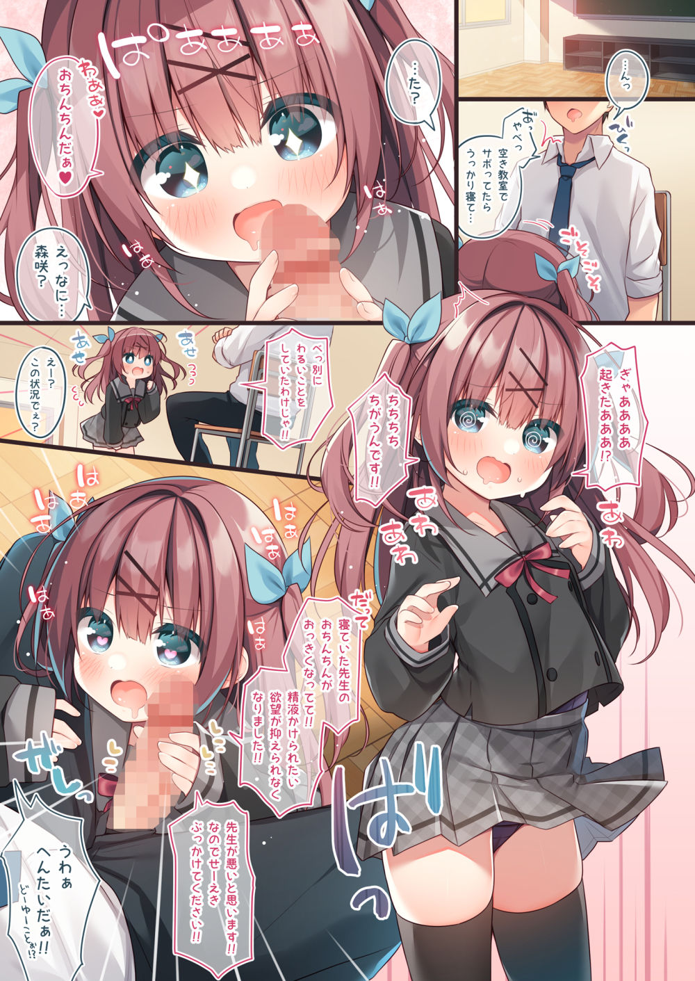 BUKKAKEエモーション サンプル1ページ目