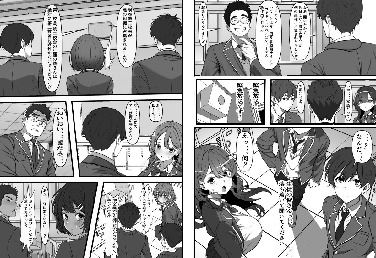 悪の組織で成り上がり〜最強だと思っていた彼女が雑魚戦闘員に敗北してコキ捨てされた話 サンプル2ページ目