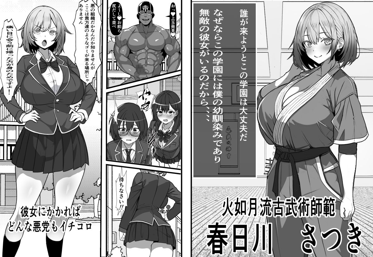 悪の組織で成り上がり〜最強だと思っていた彼女が雑魚戦闘員に敗北してコキ捨てされた話 サンプル3ページ目