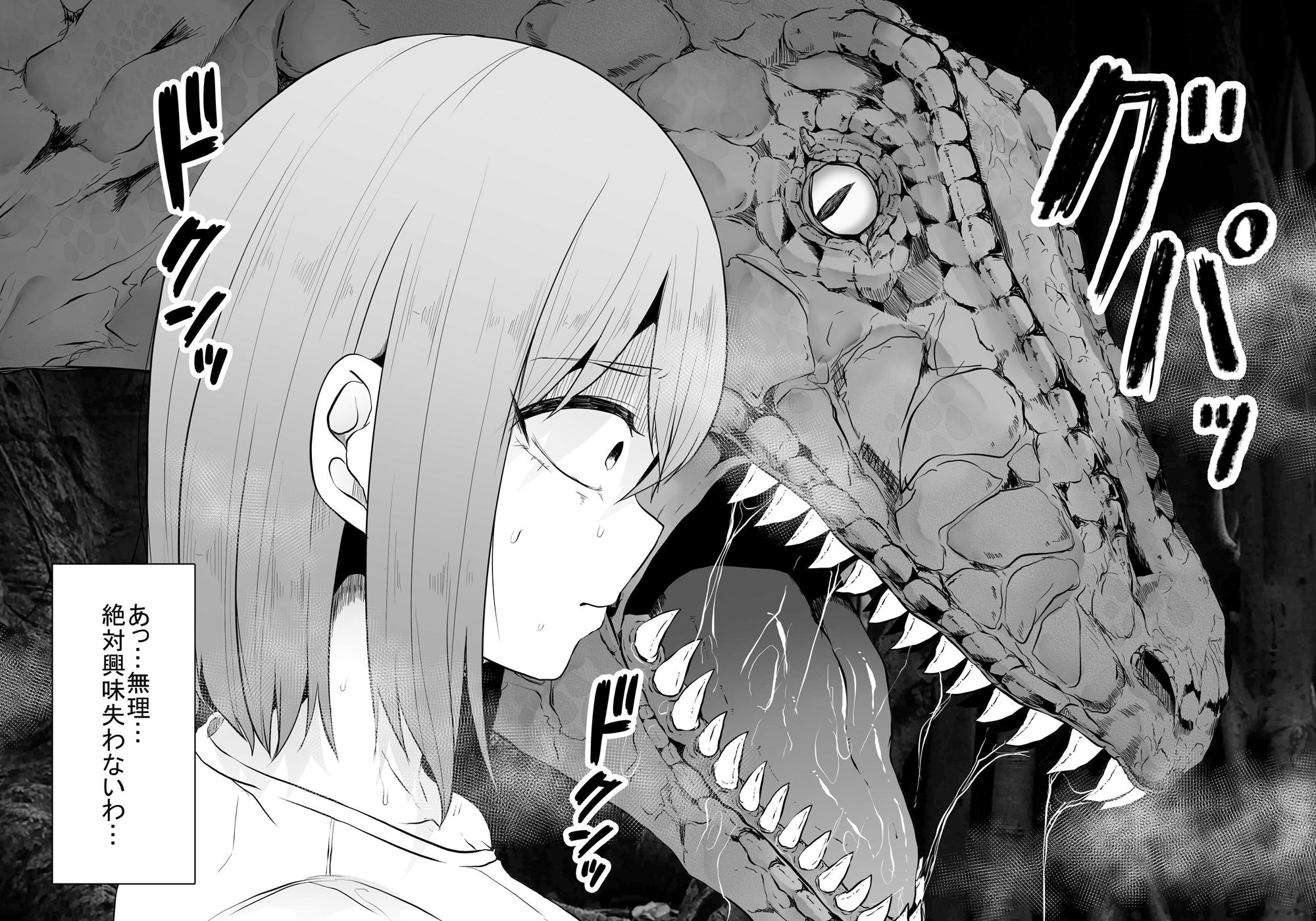 恐竜にヤられるW2 サンプル2ページ目