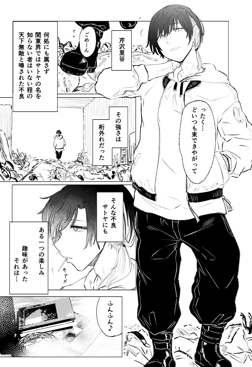 無敵の不良は女装が趣味 サンプル1ページ目