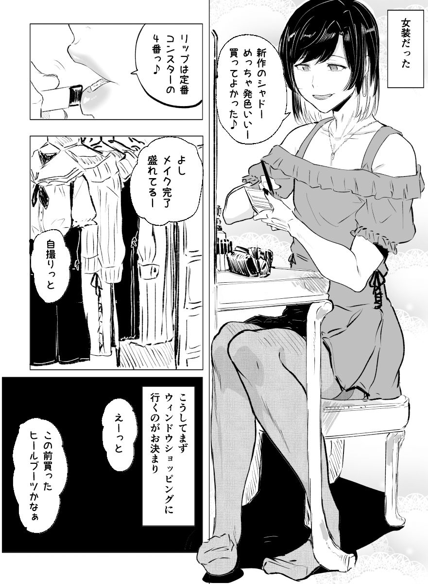 無敵の不良は女装が趣味 サンプル2ページ目
