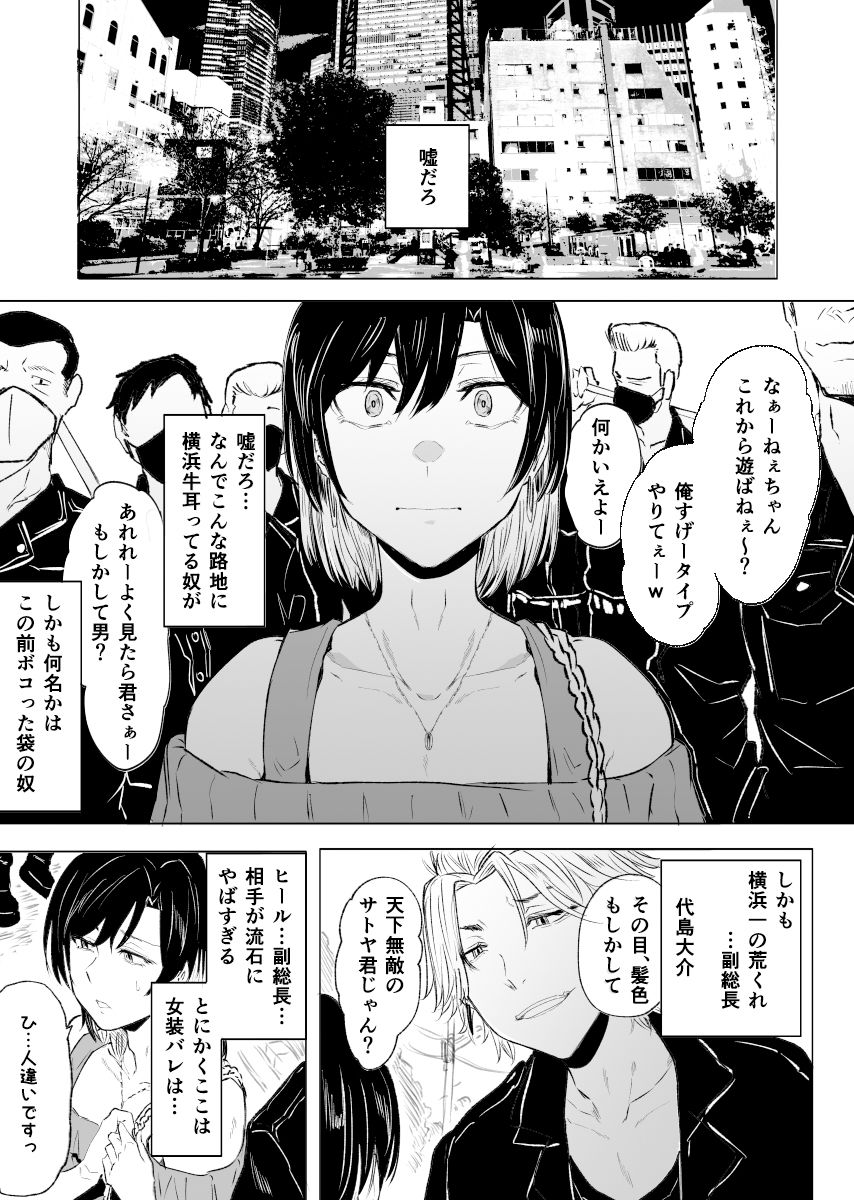 無敵の不良は女装が趣味 サンプル3ページ目