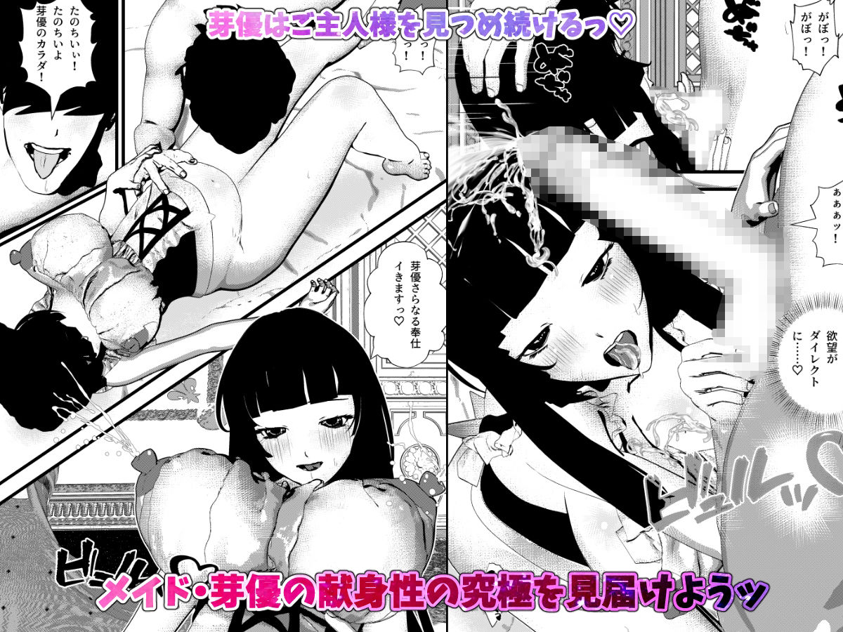 白木 芽優は母乳メイドとして奉仕SEXする先を探してる・2 サンプル3ページ目