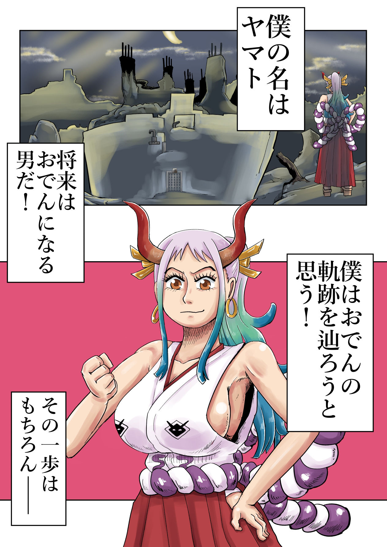 ヤマトマン遊記2 サンプル2ページ目