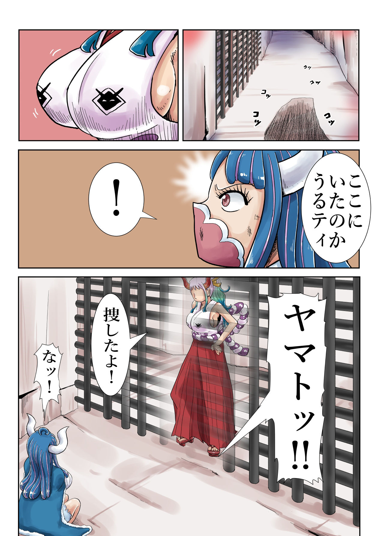 ヤマトマン遊記2 サンプル4ページ目