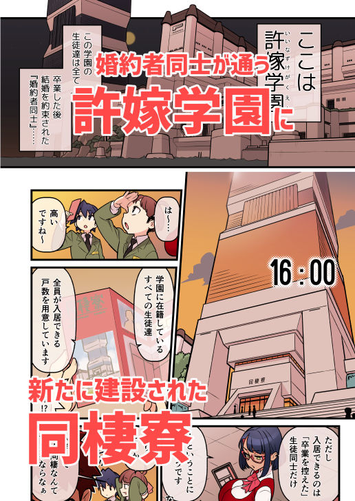 許嫁学園FILE:03『みんなで密室』編 サンプル1ページ目