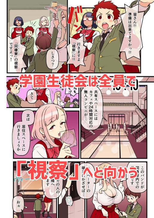 許嫁学園FILE:03『みんなで密室』編 サンプル2ページ目