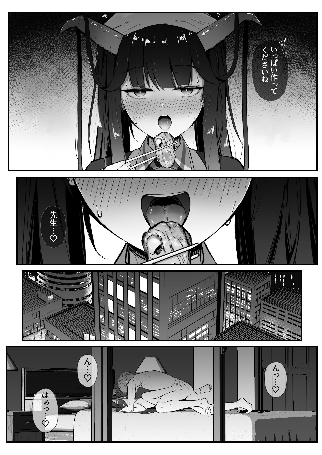 愛清完熟 サンプル5ページ目