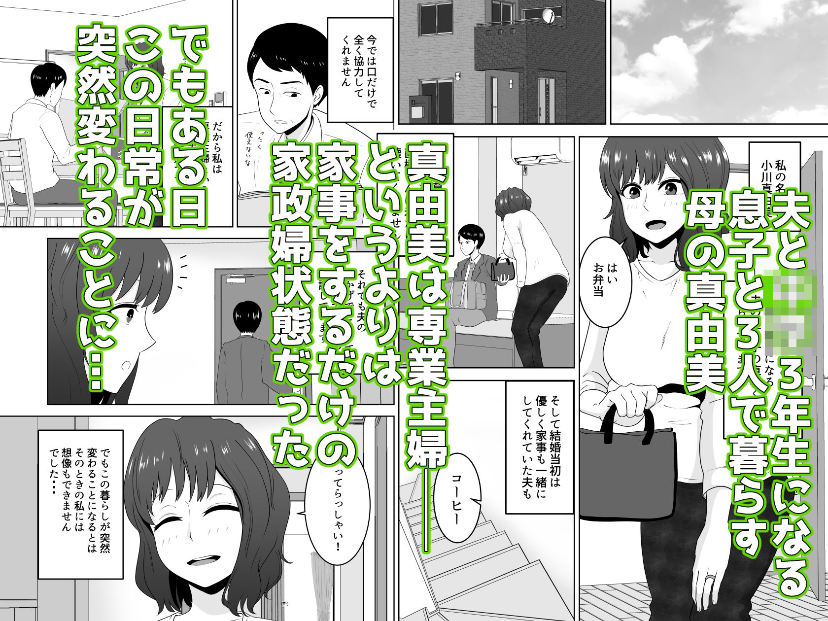 息子を守るためなのに気づけば息子の同級生に堕ちていた私 サンプル1ページ目