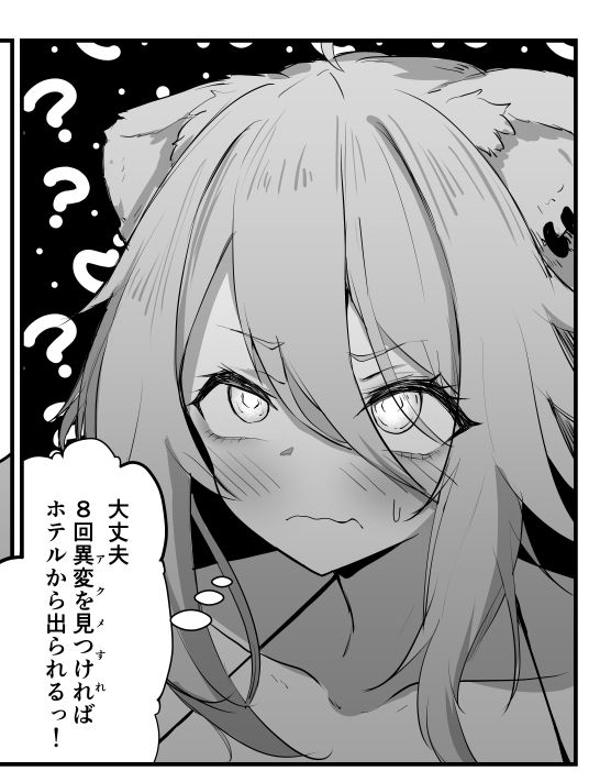 ししろんTRUE END サンプル3ページ目