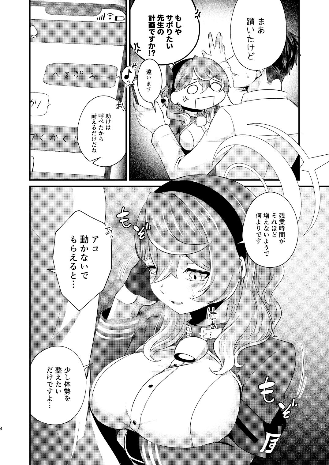 先生のインボーには負けません！ サンプル2ページ目