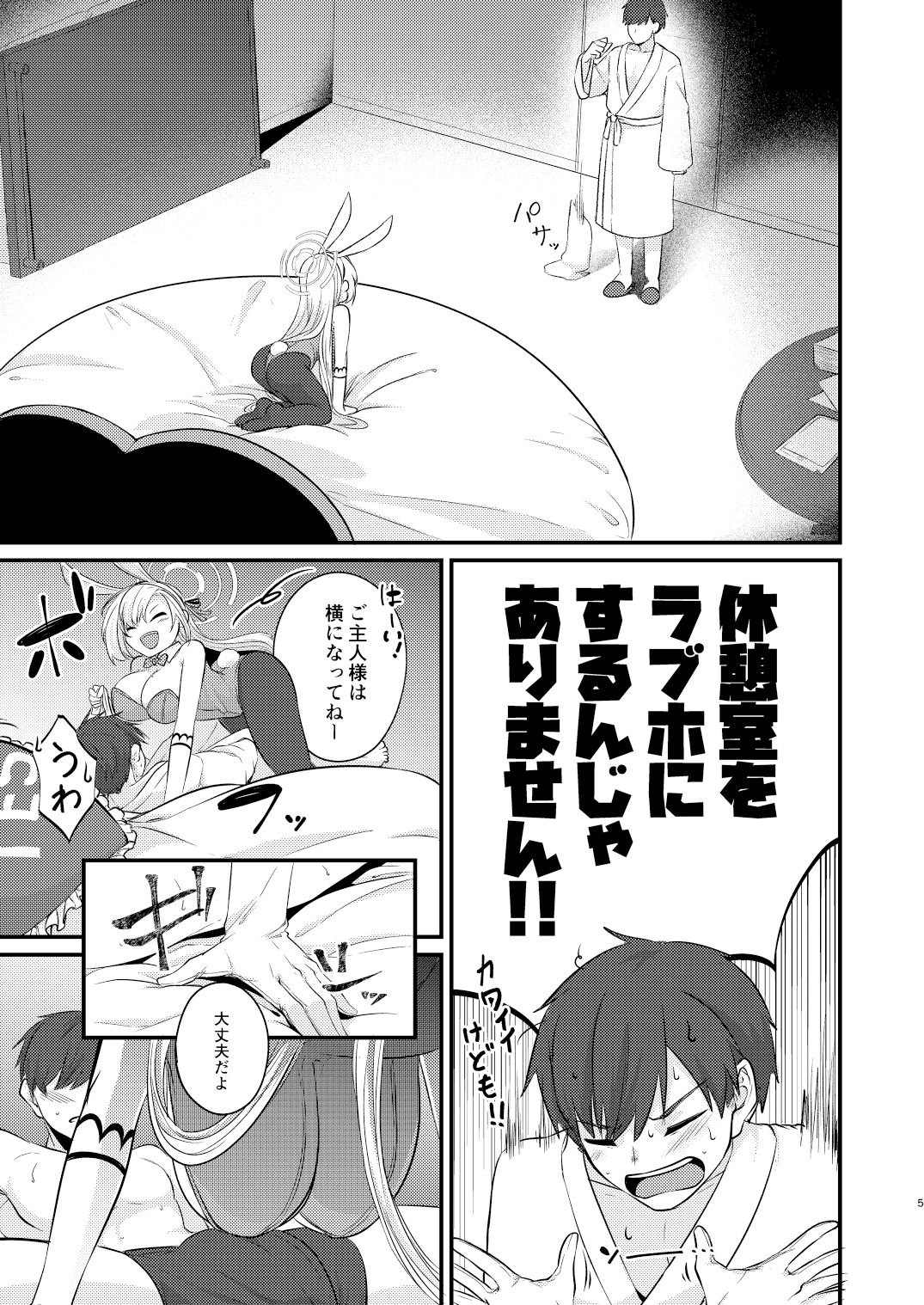 アスナバニーは発情中 サンプル3ページ目