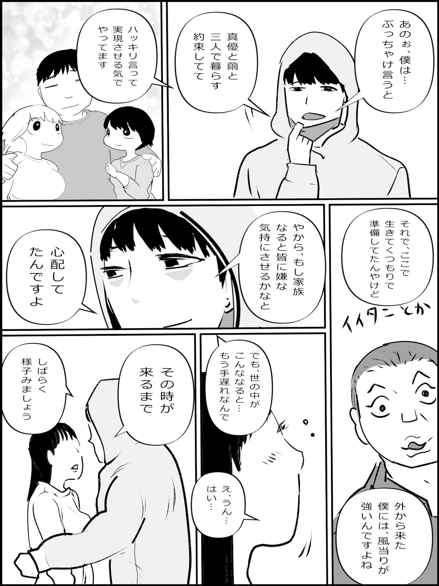 まひろちゃん（巨乳妹の生存劇）14 サンプル2ページ目