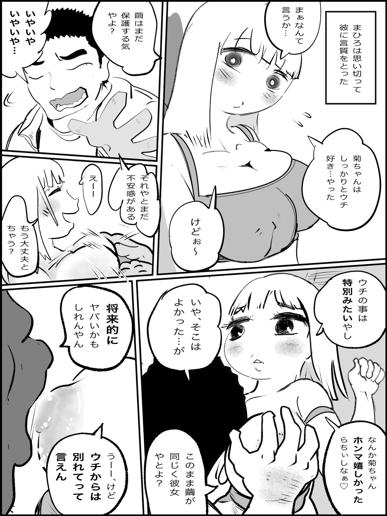 まひろちゃん（巨乳妹の生存劇）14 サンプル3ページ目