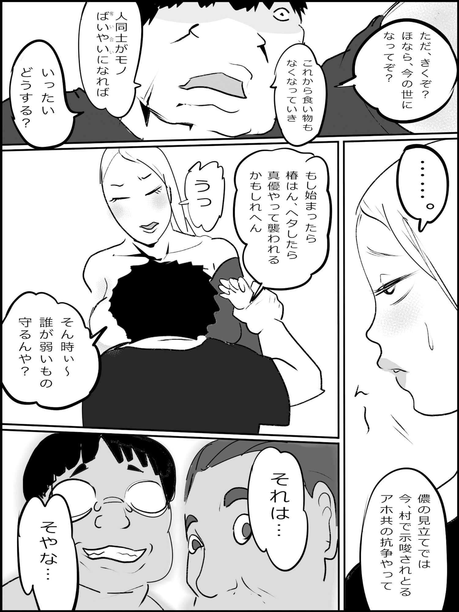 まひろちゃん（巨乳妹の生存劇）14 サンプル4ページ目