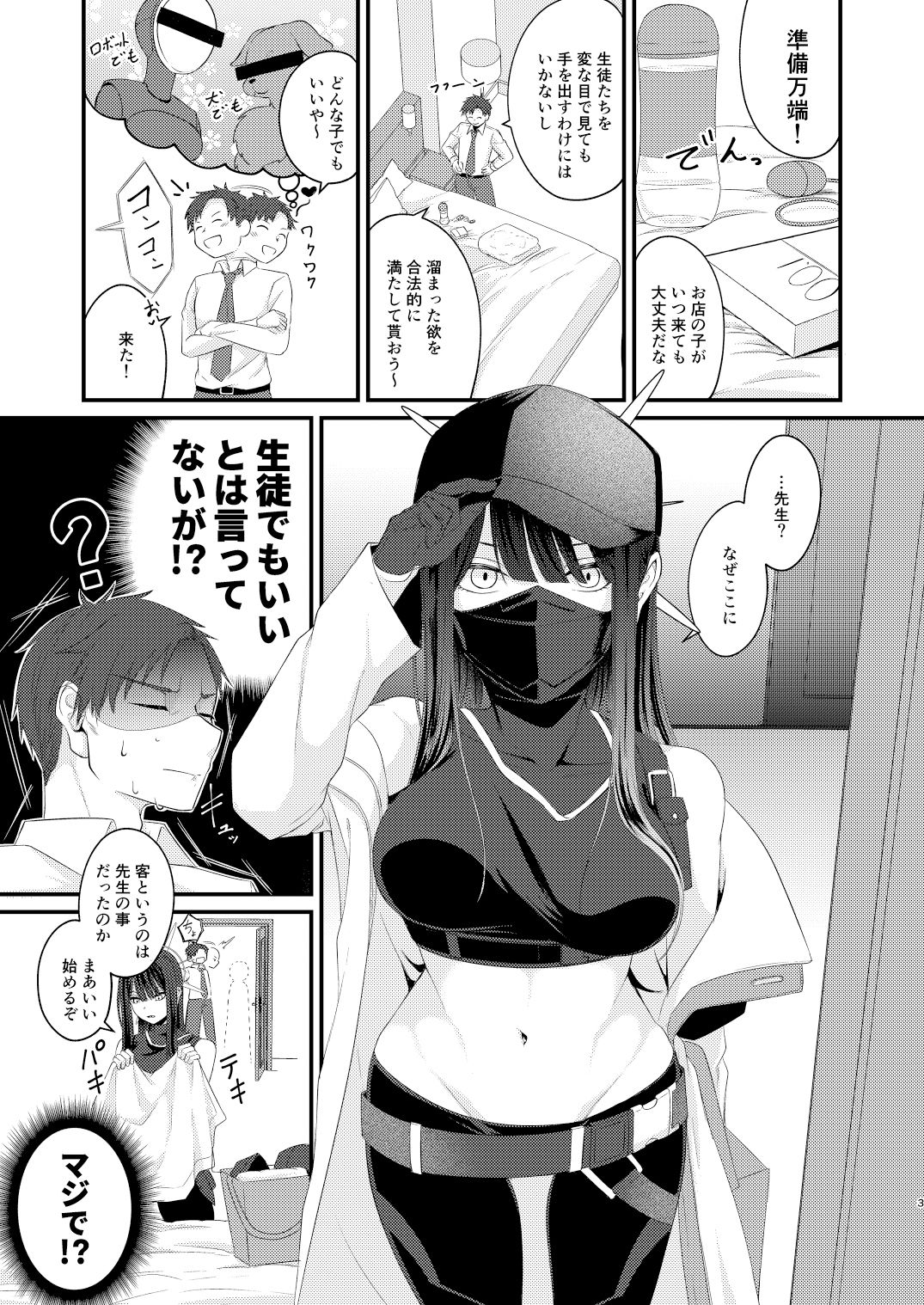 サオリの初めてデリバリー サンプル1ページ目