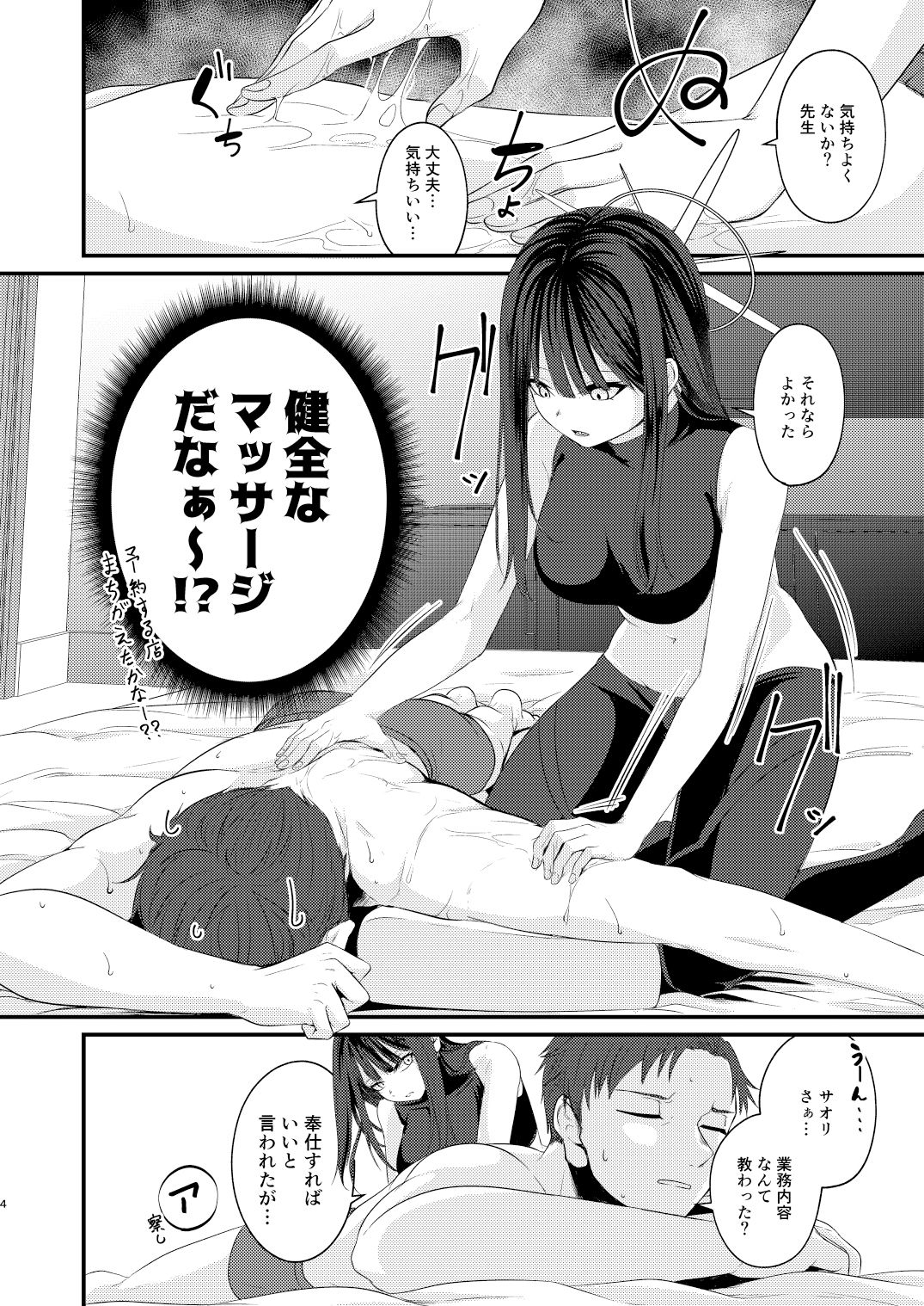 サオリの初めてデリバリー サンプル2ページ目